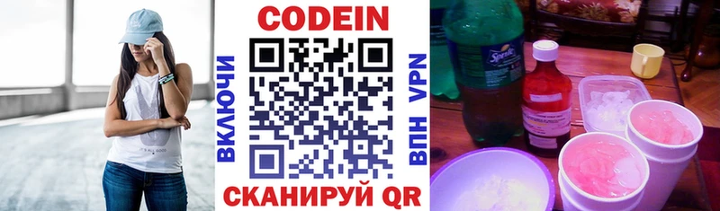 Кодеиновый сироп Lean Purple Drank Велиж